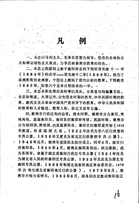 《襄樊市教育志》.pdf电子版_湖北省志插图3