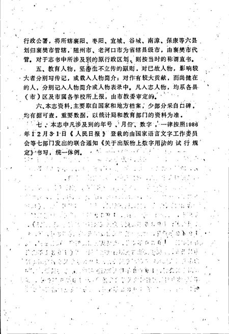 《襄樊市教育志》.pdf电子版_湖北省志插图4