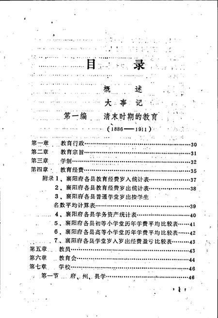 《襄樊市教育志》.pdf电子版_湖北省志插图5