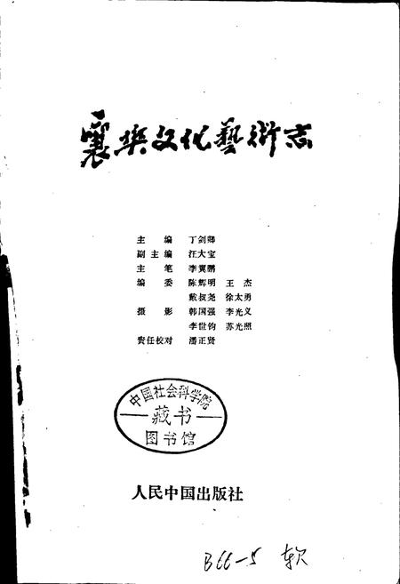 《襄樊文化艺术志》.pdf电子版_湖北省志插图1
