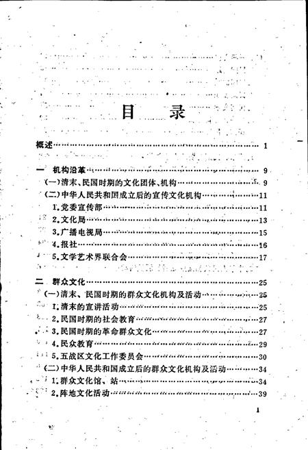 《襄樊文化艺术志》.pdf电子版_湖北省志插图2