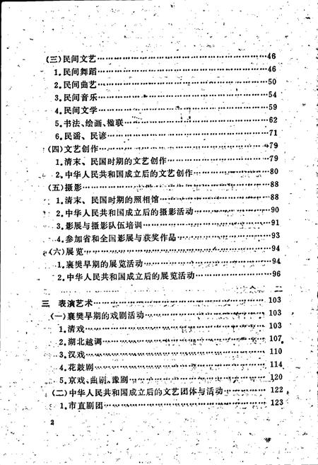 《襄樊文化艺术志》.pdf电子版_湖北省志插图3
