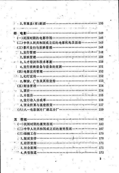 《襄樊文化艺术志》.pdf电子版_湖北省志插图4