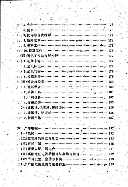 《襄樊文化艺术志》.pdf电子版_湖北省志插图5