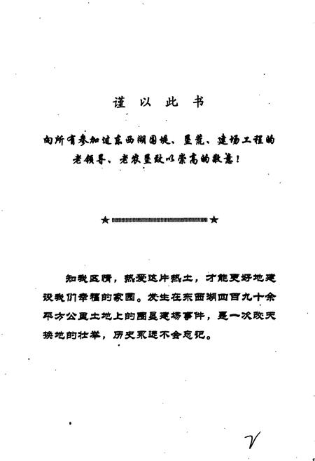 《东西湖围垦志》.pdf电子版_湖北省志插图2