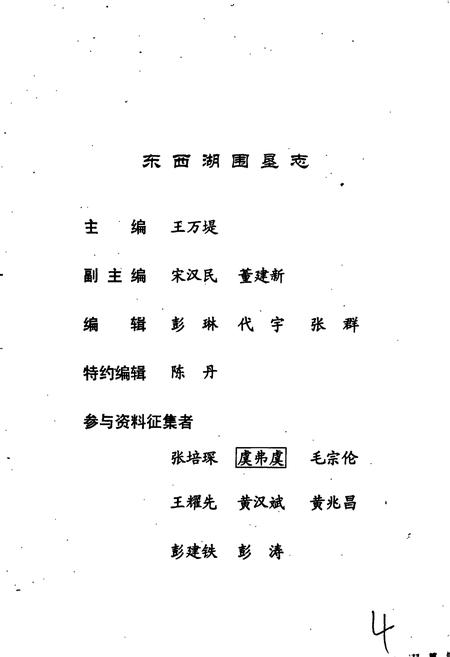 《东西湖围垦志》.pdf电子版_湖北省志插图3
