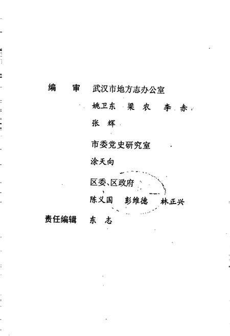 《东西湖围垦志》.pdf电子版_湖北省志插图4