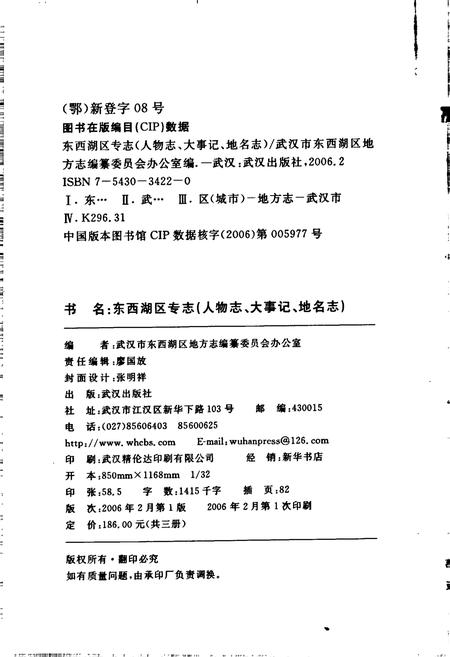 《东西湖区专志 人物志》.pdf电子版_湖北省志插图3