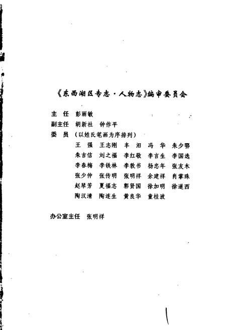 《东西湖区专志 人物志》.pdf电子版_湖北省志插图4