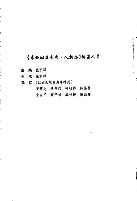 《东西湖区专志 人物志》.pdf电子版_湖北省志插图5