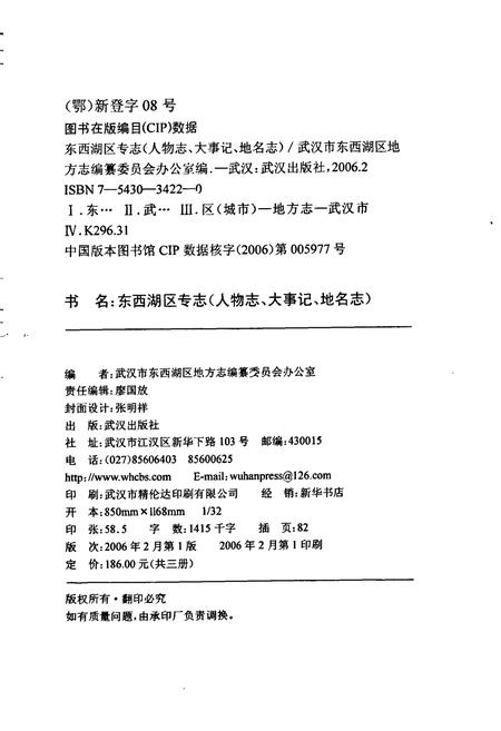《东西湖区专志 大事记》.pdf电子版_湖北省志插图3