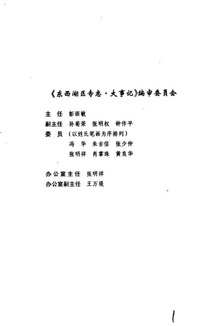 《东西湖区专志 大事记》.pdf电子版_湖北省志插图4