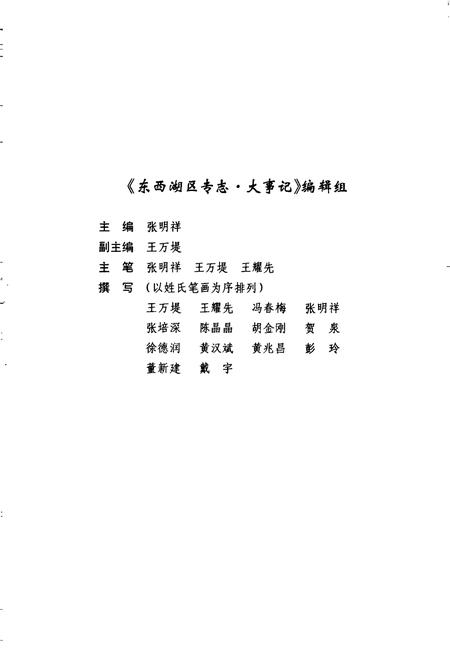 《东西湖区专志 大事记》.pdf电子版_湖北省志插图5