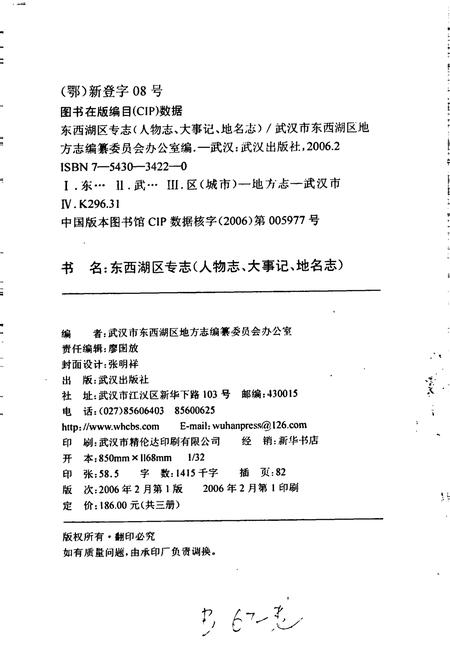 《东西湖区专志 地名志》.pdf电子版_湖北省志插图2