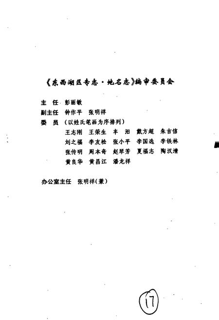 《东西湖区专志 地名志》.pdf电子版_湖北省志插图3