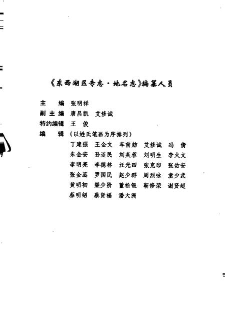 《东西湖区专志 地名志》.pdf电子版_湖北省志插图4
