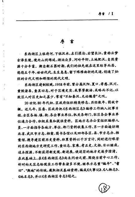 《东西湖区专志 地名志》.pdf电子版_湖北省志插图5