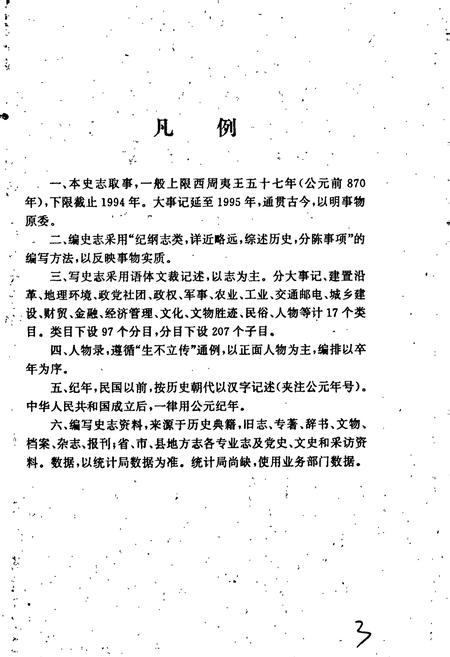 《江夏史志》.pdf电子版_湖北省志插图4