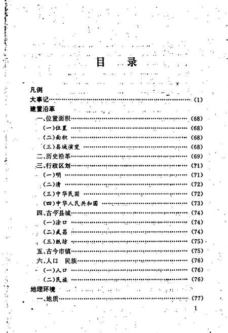 《江夏史志》.pdf电子版_湖北省志插图5