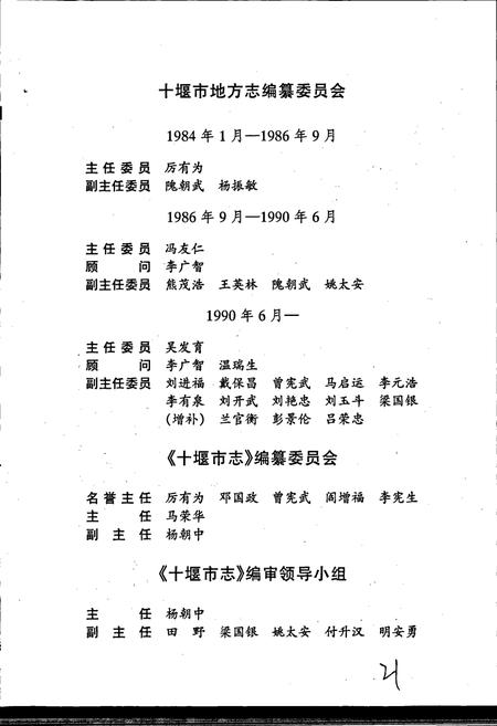 《十堰市志》.pdf电子版_湖北省志插图2