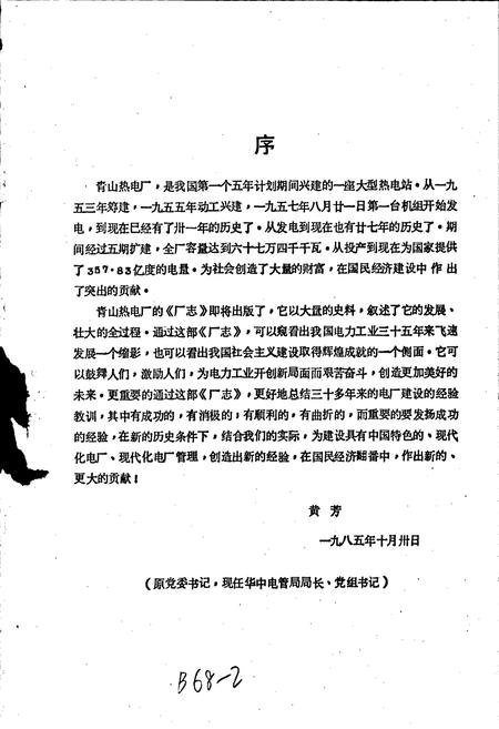 《青山热电厂厂志》.pdf电子版_湖北省志插图2