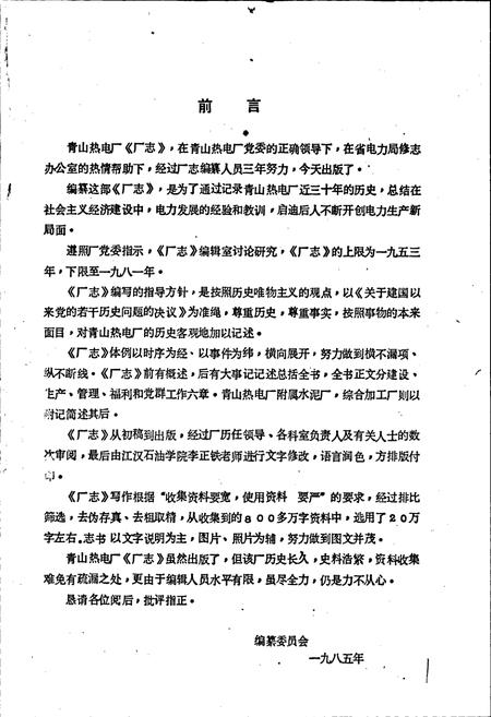 《青山热电厂厂志》.pdf电子版_湖北省志插图3