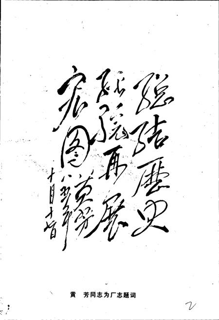 《青山热电厂厂志》.pdf电子版_湖北省志插图4