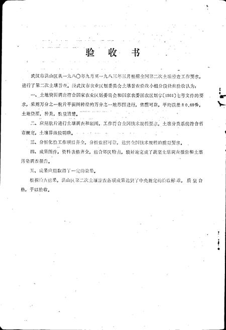 《洪山土壤志》.pdf电子版_湖北省志插图2
