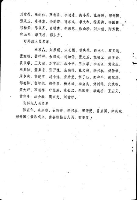 《洪山土壤志》.pdf电子版_湖北省志插图4