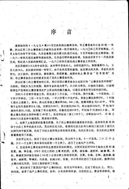 《洪山土壤志》.pdf电子版_湖北省志插图5