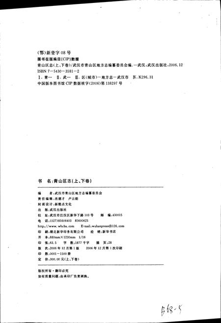《青山区志（上卷）》.pdf电子版_湖北省志插图2