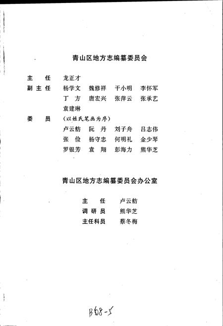 《青山区志（上卷）》.pdf电子版_湖北省志插图3
