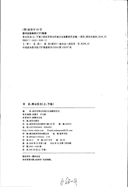 《青山区志（下卷）》.pdf电子版_湖北省志插图2