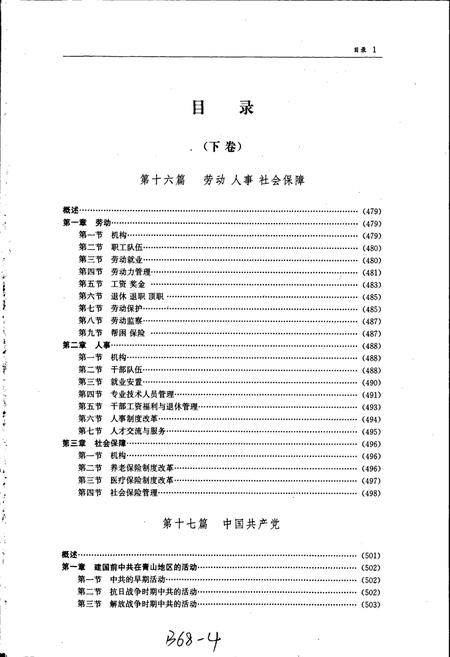 《青山区志（下卷）》.pdf电子版_湖北省志插图3