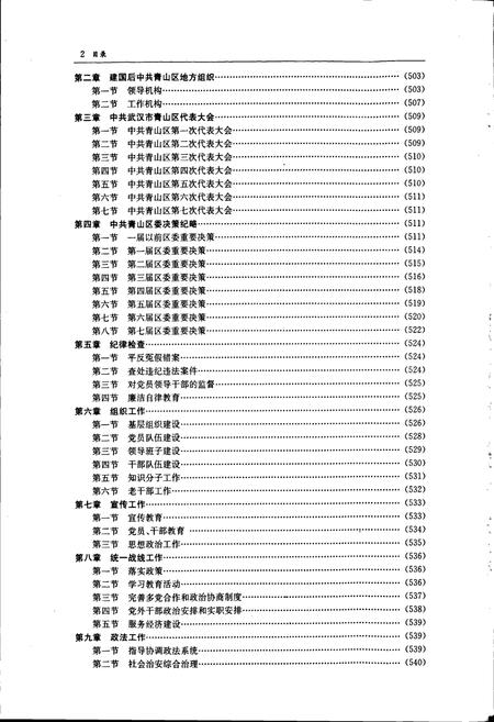 《青山区志（下卷）》.pdf电子版_湖北省志插图4