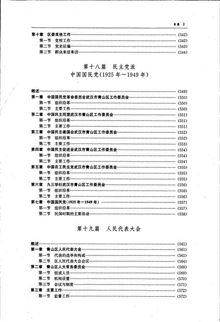 《青山区志（下卷）》.pdf电子版_湖北省志插图5