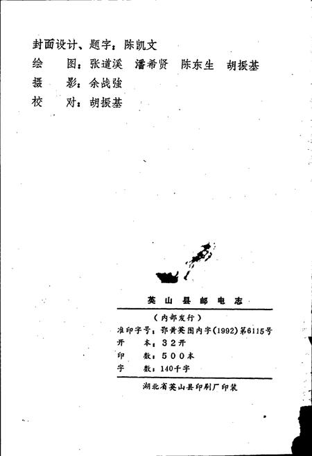 《英山县邮电志》.pdf电子版_湖北省志插图2