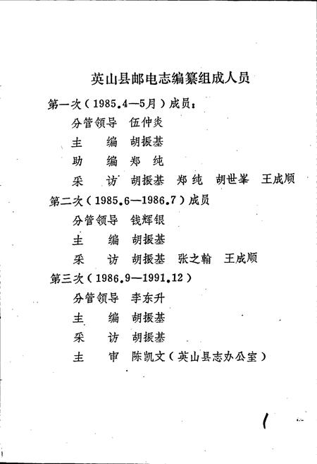 《英山县邮电志》.pdf电子版_湖北省志插图3