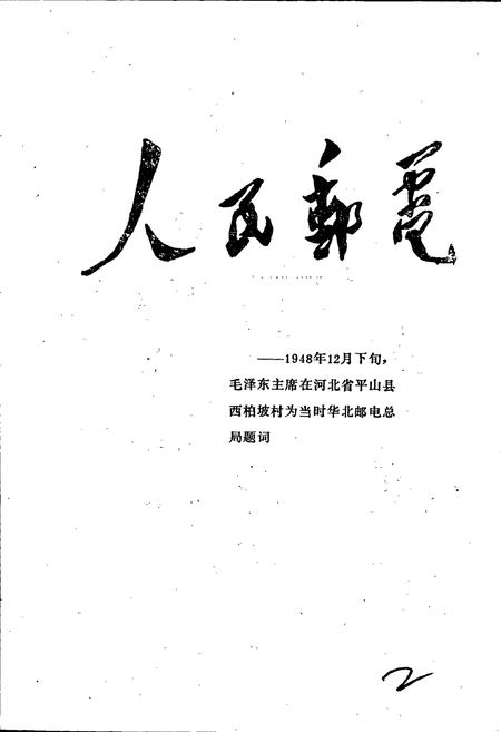 《英山县邮电志》.pdf电子版_湖北省志插图4