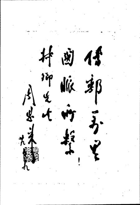 《英山县邮电志》.pdf电子版_湖北省志插图5