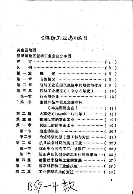 《轻纺工业志》.pdf电子版_湖北省志插图3