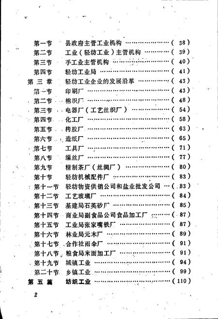 《轻纺工业志》.pdf电子版_湖北省志插图4