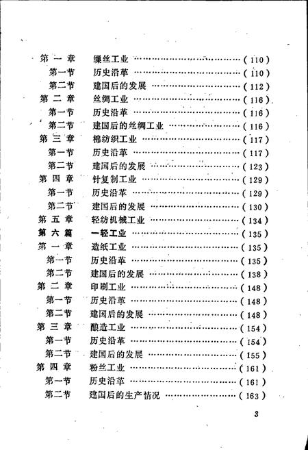 《轻纺工业志》.pdf电子版_湖北省志插图5