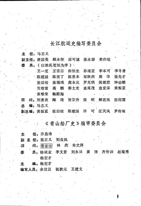 《青山船厂史》.pdf电子版_湖北省志插图3