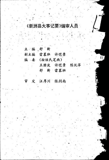 《新洲县大事记要》.pdf电子版_湖北省志插图2