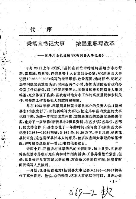 《新洲县大事记要》.pdf电子版_湖北省志插图3