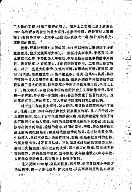 《新洲县大事记要》.pdf电子版_湖北省志插图4