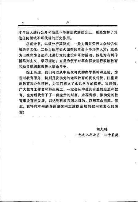 《襄樊老区教育简史》.pdf电子版_湖北省志插图4