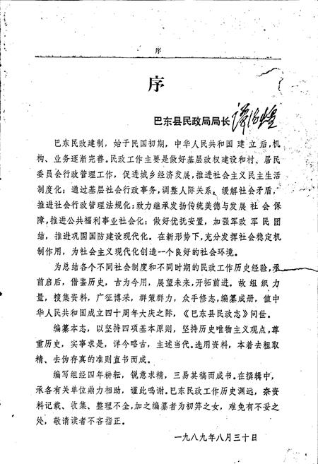《巴东县民政志》.pdf电子版_湖北省志插图2