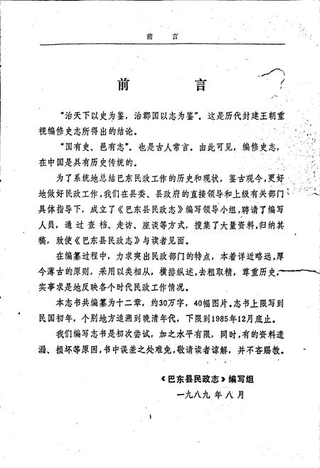 《巴东县民政志》.pdf电子版_湖北省志插图3